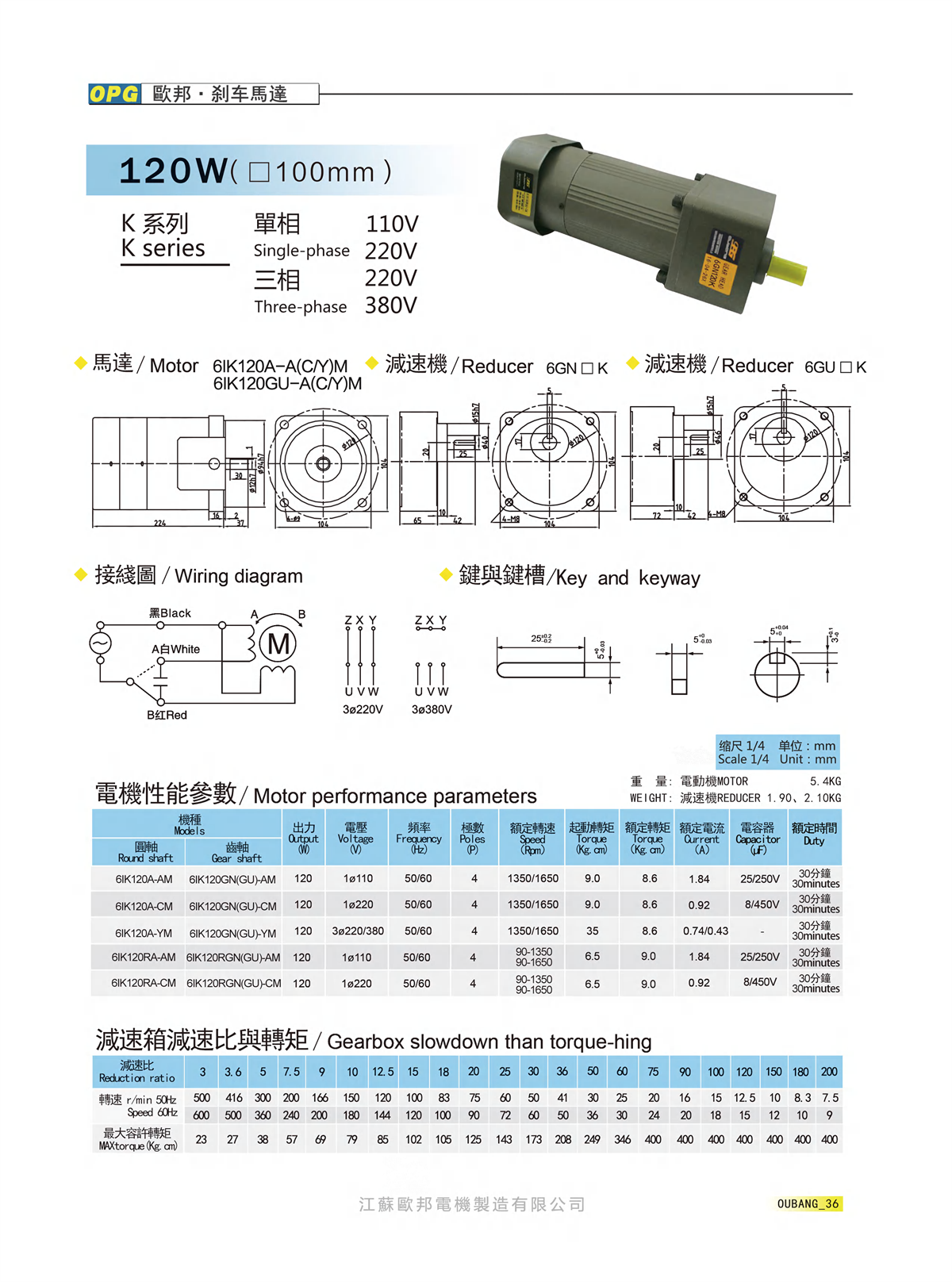 6I120W感应/调速刹车电机(图1)